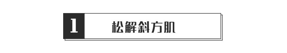 厚背宽肩怎么减,瘦肩薄背显瘦技巧