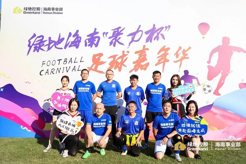 海南足球杯决赛,绿地集团2023运动会
