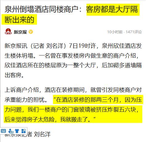 泉州欣佳酒店倒塌死伤多少,泉州欣佳酒店倒塌事故追责情况