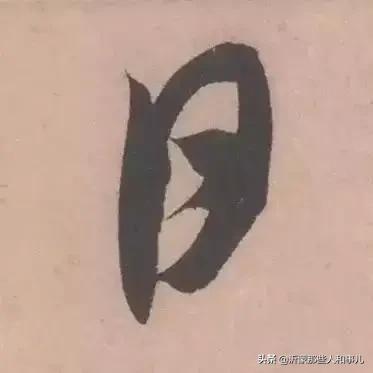 米芾《诏使帖》,米芾临沂使君帖书法赏析