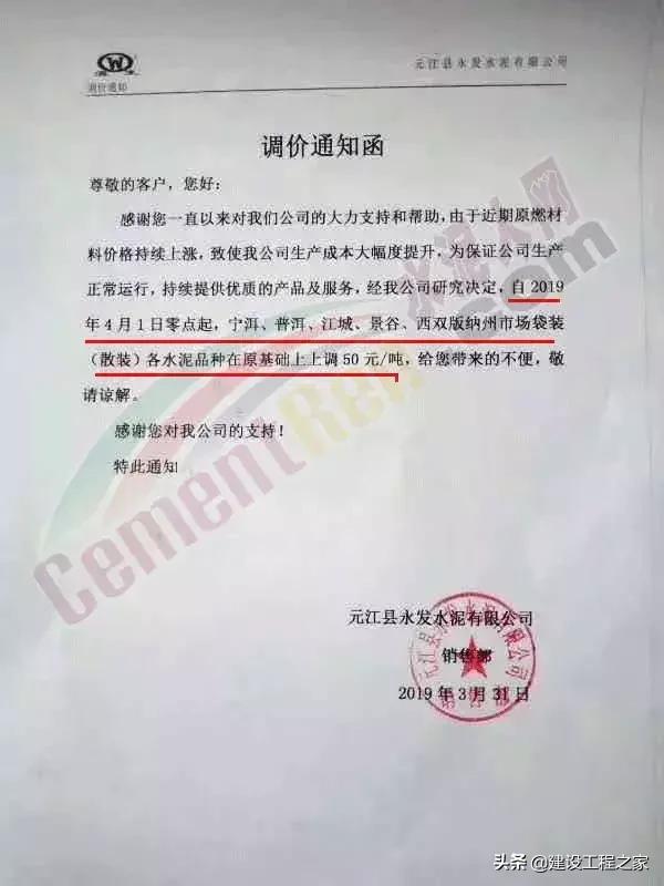 水泥涨价最高的厂,新一轮水泥涨价告知