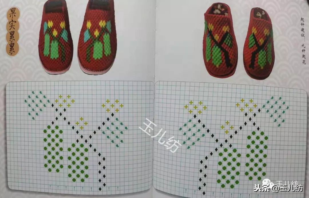 毛线拖鞋图纸200款玉儿纺图片,毛线拖鞋图纸200款玉儿纺