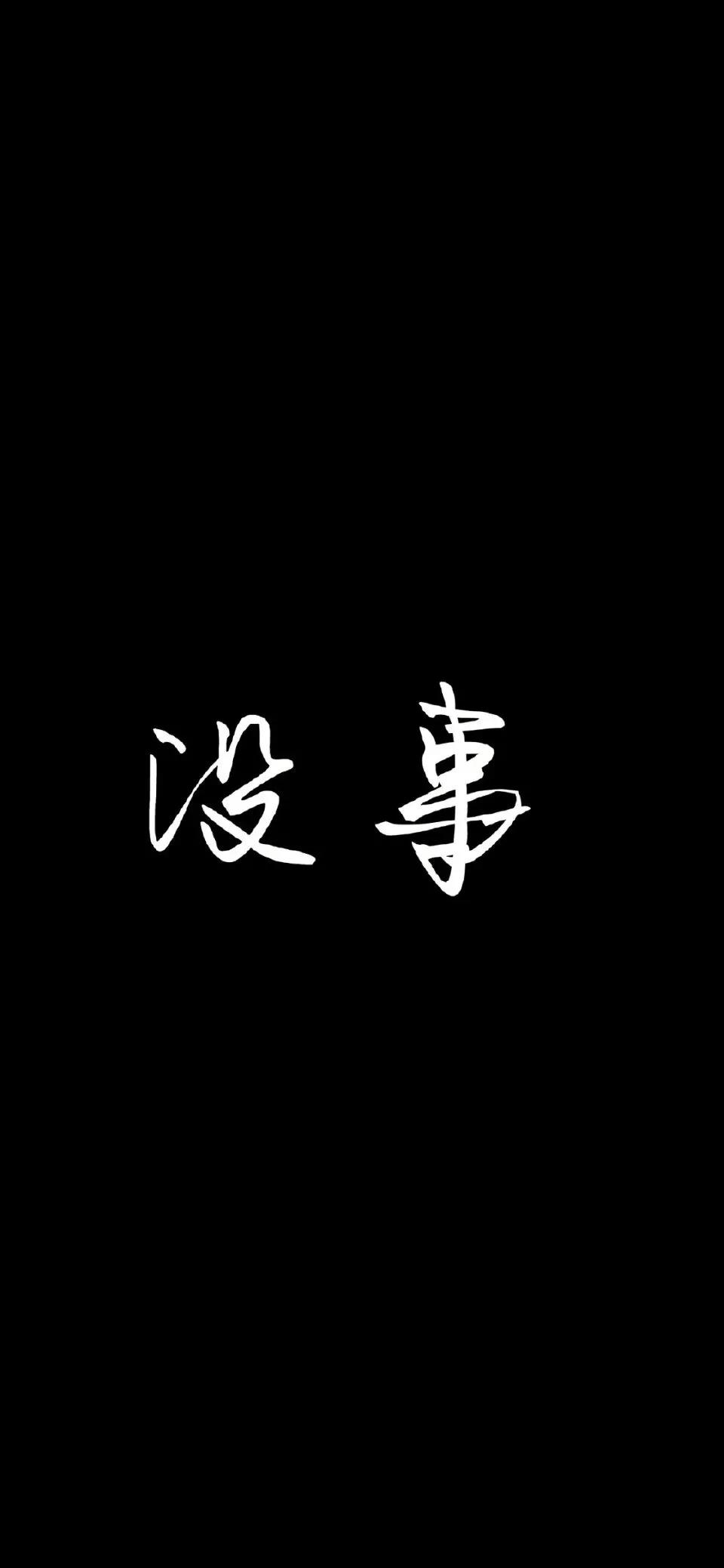 简约锁屏壁纸高级感,中国女孩简约文字壁纸