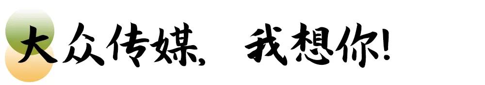 母校我想你,想你母校