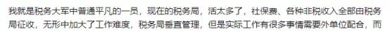 在税务局工作是怎样的体验,在税务局做会计是什么体验