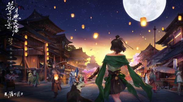 天涯明月刀两周年庆典,天涯明月刀的天下第一