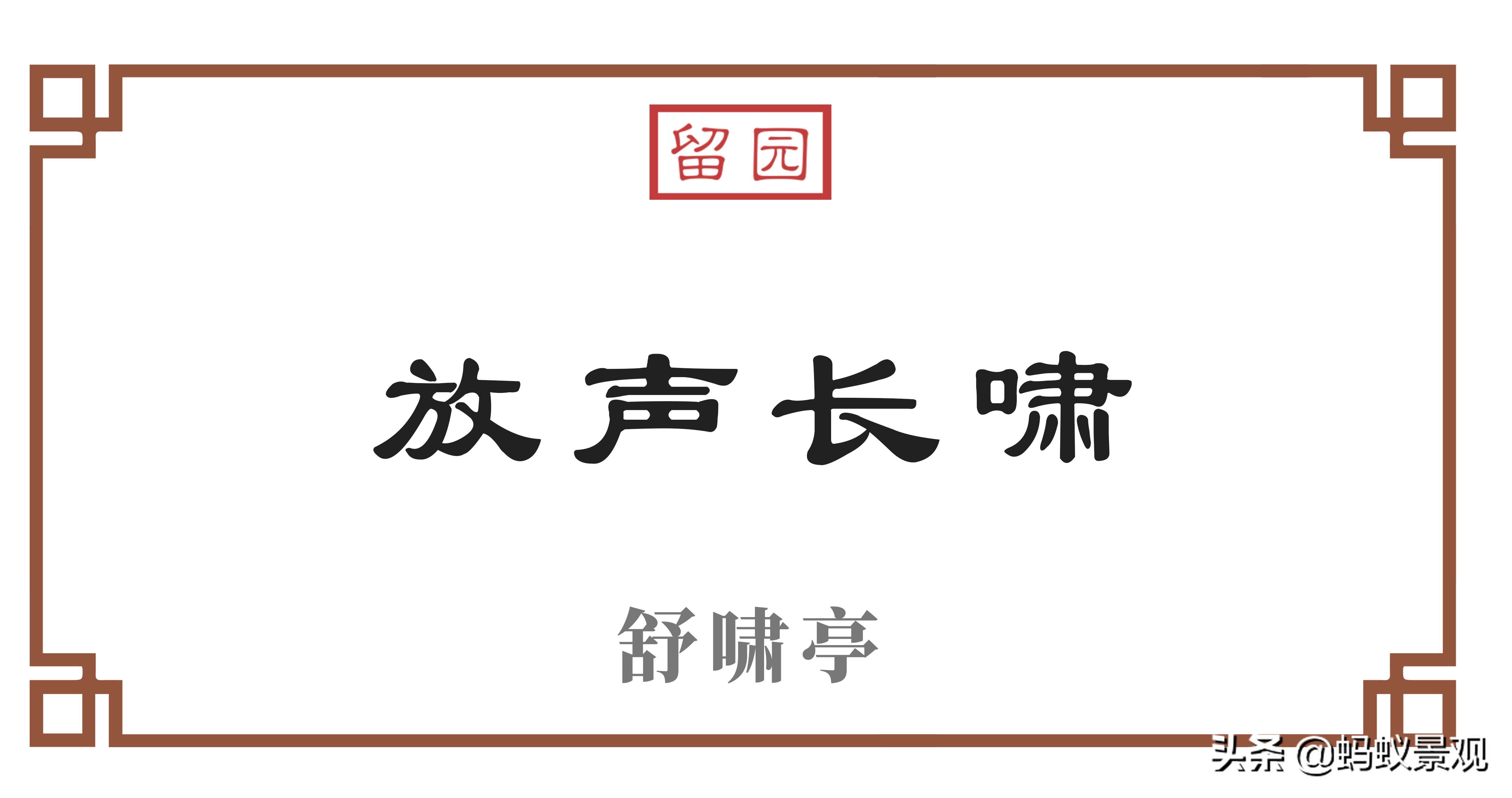 留园建筑布局照片,留园建筑景观内容