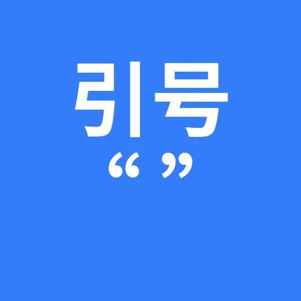 语文标点符号的用法大全集小学,二年级期末标点符号的使用教程