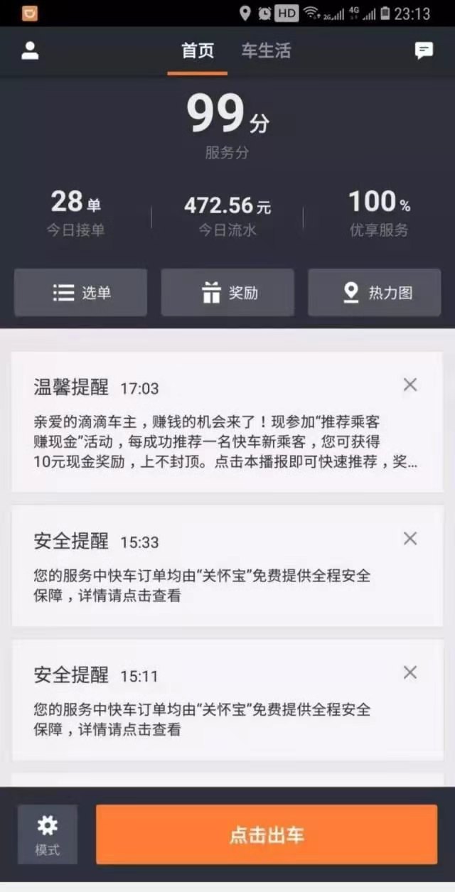 网约车行业的风险对策,网约车十大乱象