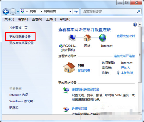 win7默认网关,win7默认网关不可用解决方法