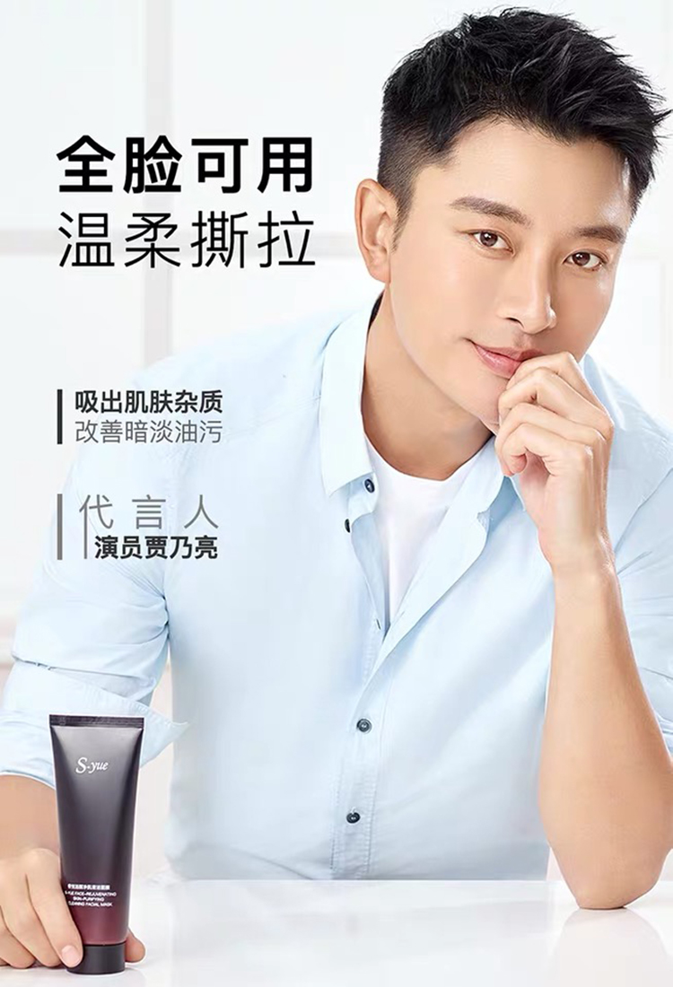 s-yue涂抹式撕拉式清洁面膜奢悦清洁面膜去黑头清洁毛孔去粉刺女