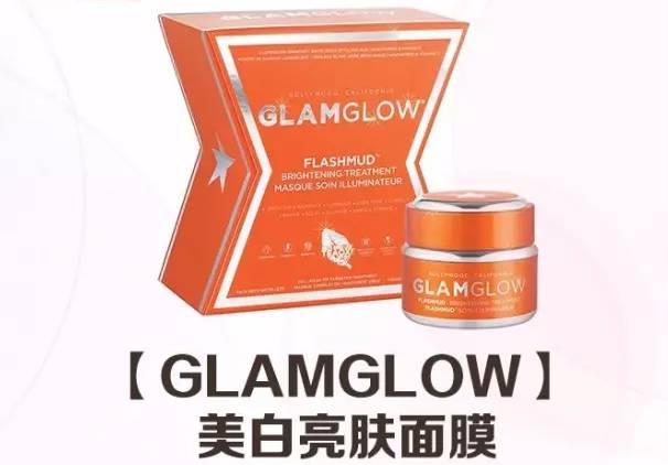 glamglow面膜是什么档次的,好莱坞清洁面膜
