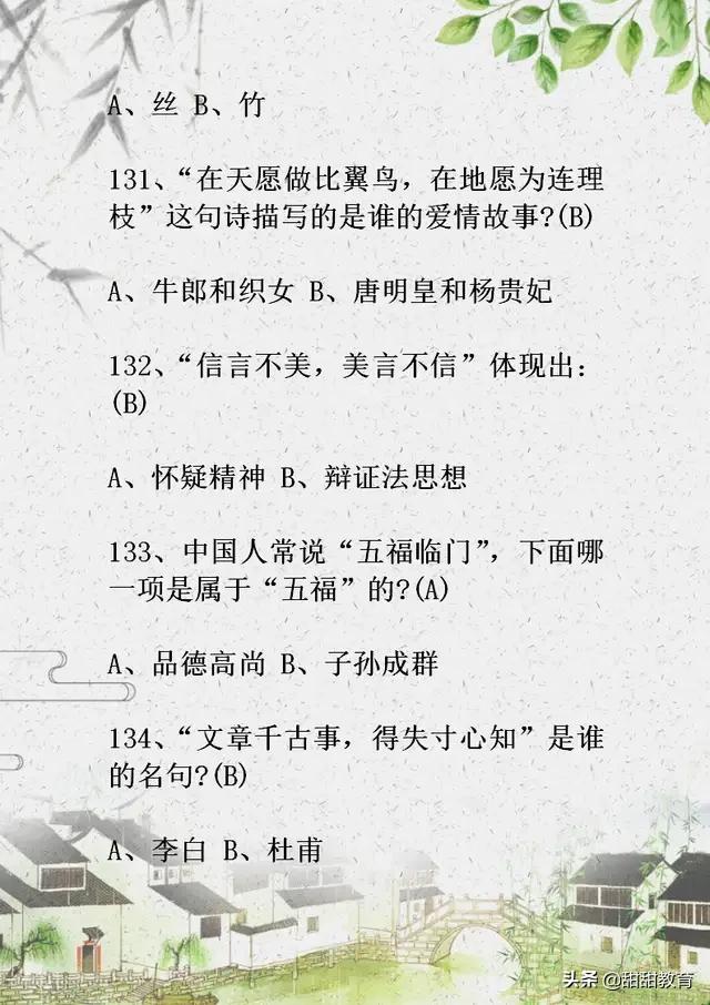 初中语文基础知识150题,中考语文基础知识闯关答案