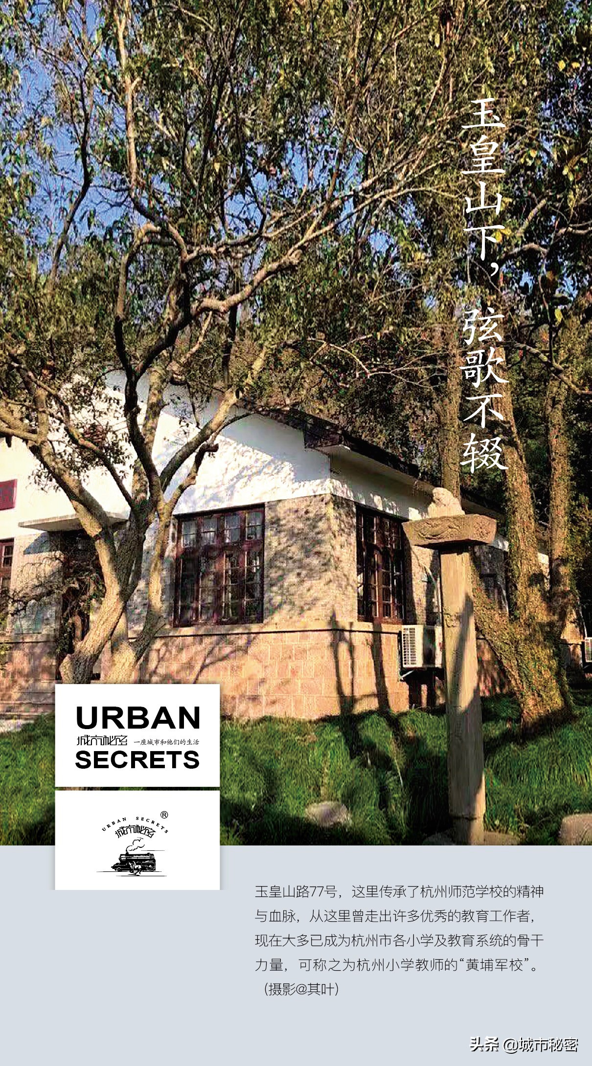 杭州小学名师诞生地(上)