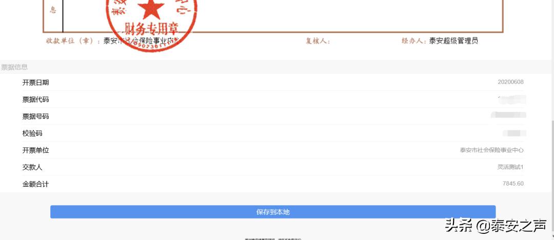 山东省泰安市岱岳区社保缴费公告,社会保险基金缴费单据