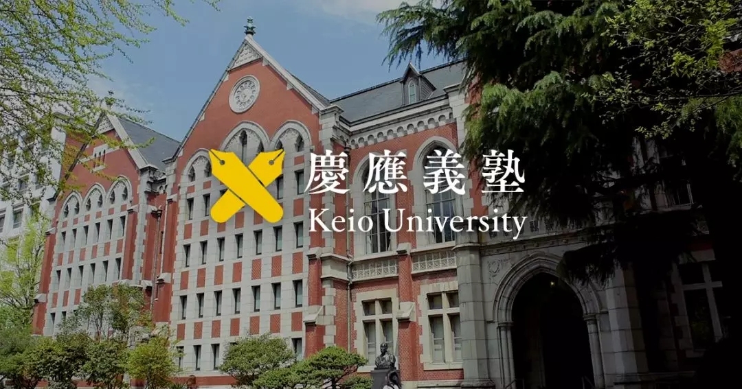 庆应义塾大学：亚洲第一私立学府，创立者被印在了日元上