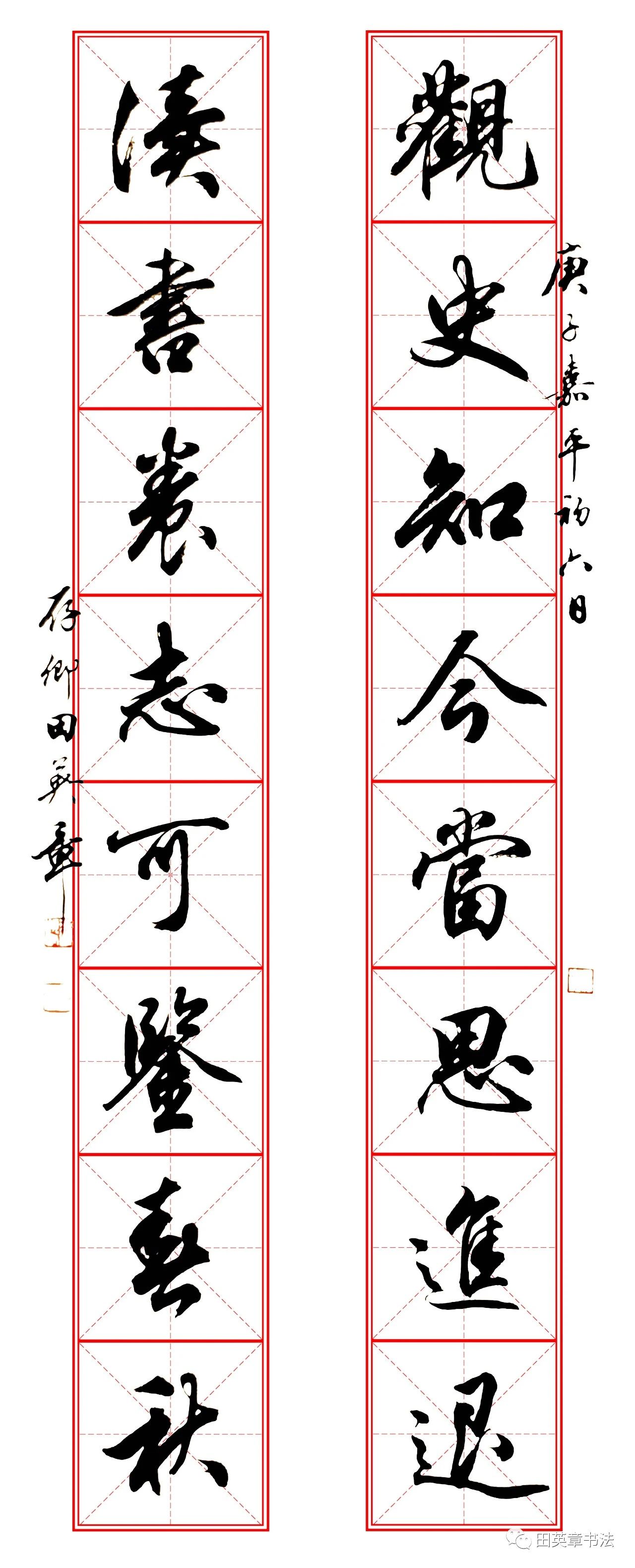 田英章崇山峻岭茂林修竹行书对联,田英章行书集字对联书法作品