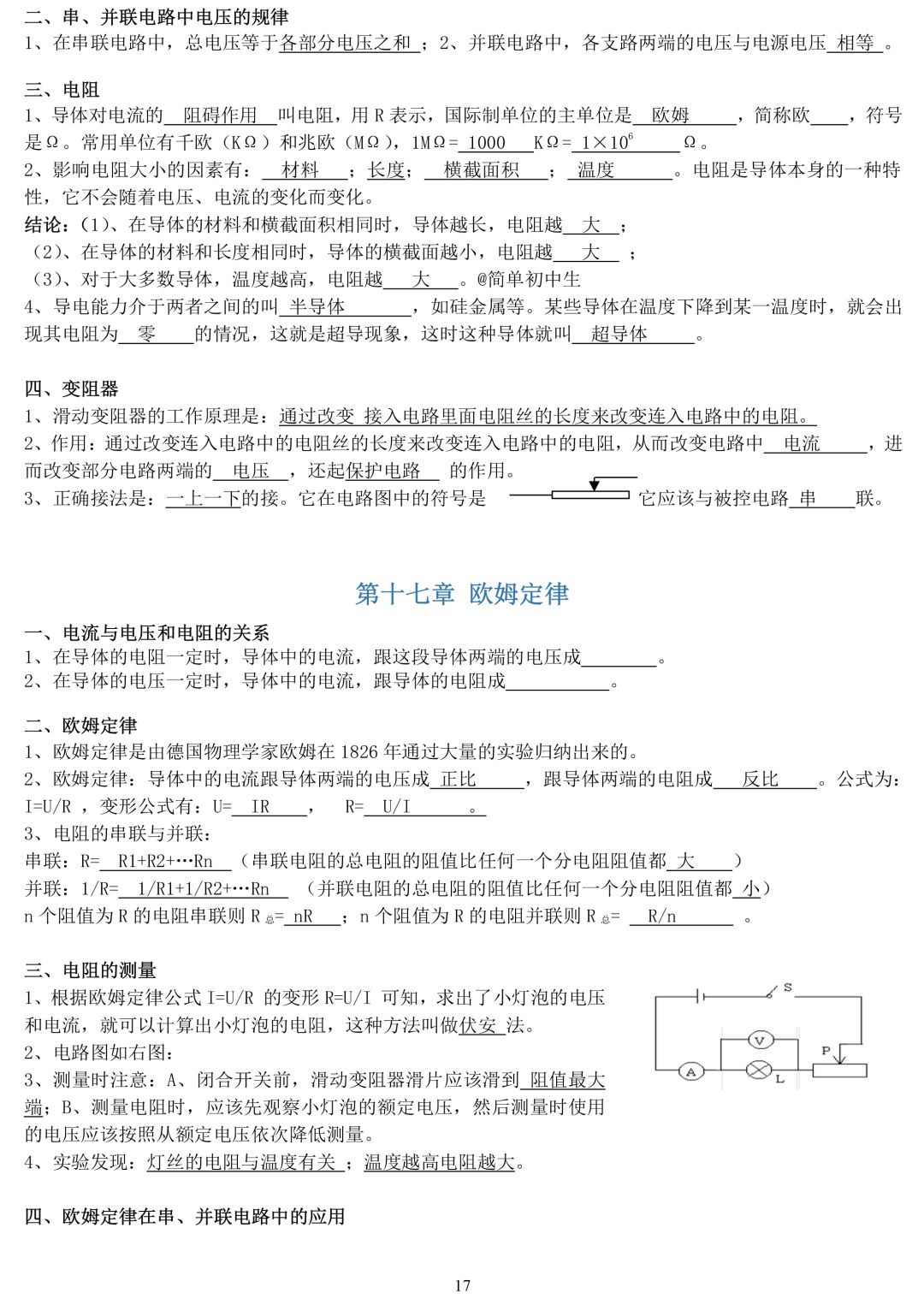 物理必考中考知识点,八年级物理知识点归纳可打印