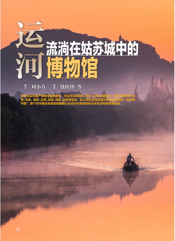 国家地理经典影像苏州,中国国家地理经典影像苏州