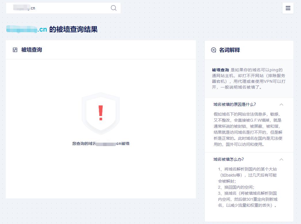 周朝阳:第一次遇到域名被墙,整个网站废了…