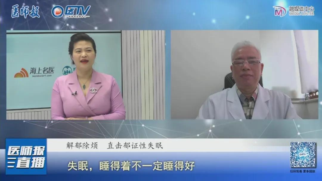 睡着≠睡得好！上海龙华医院袁灿兴教授：探寻郁证性失眠防治密钥