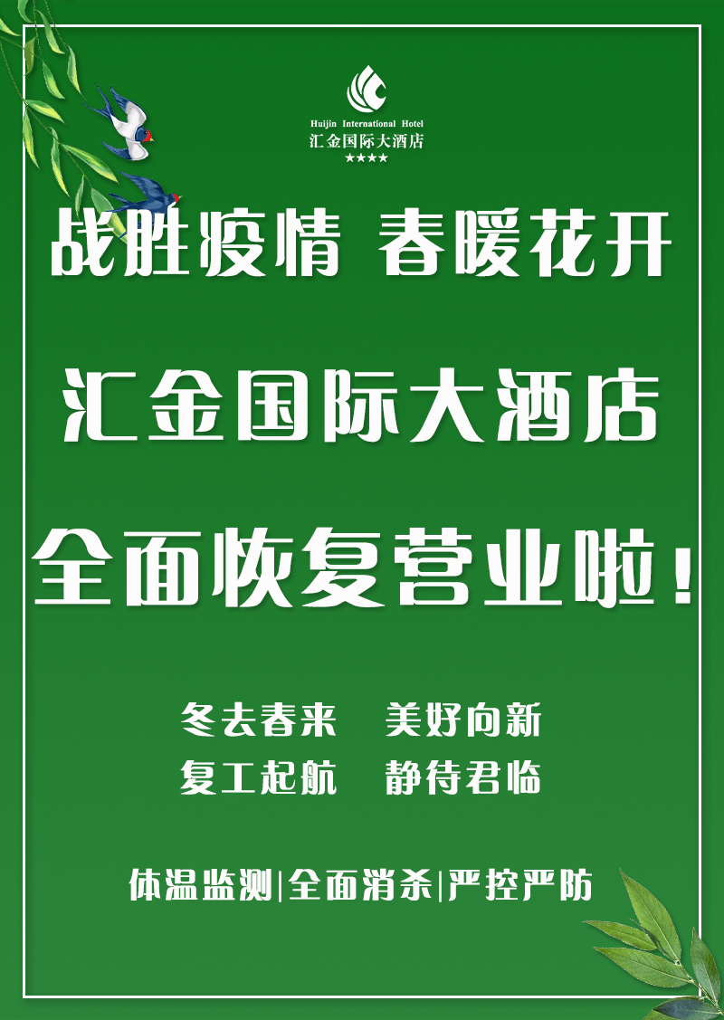 战胜疫情迎来艳阳天,战胜病毒春暖花开