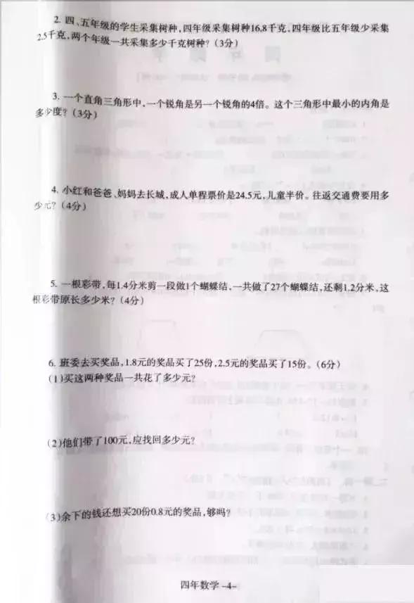 沈阳市各区四年级下期末考试真题,2020-2021四年级上册数学期末考试