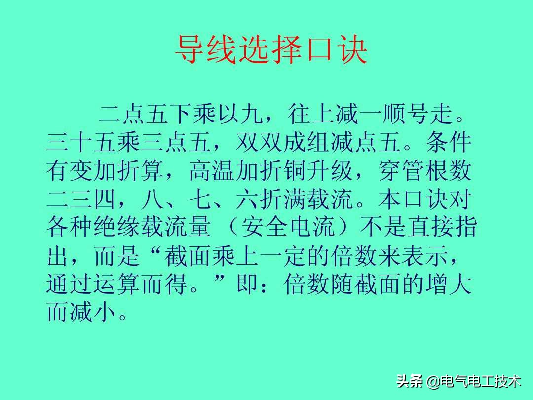 超实用的电工实操口诀,速看超详细的电工计算口诀