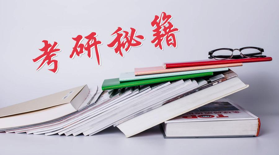 2022年考研买什么资料,2020年考研报名需要准备资料