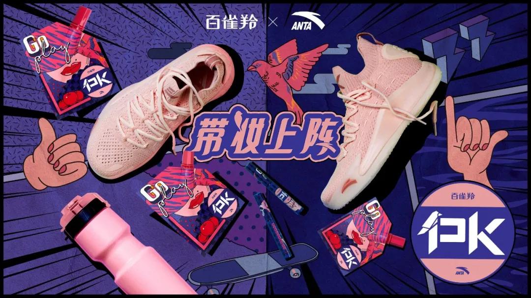 安踏联名款百雀羚杀气妆,跃色
