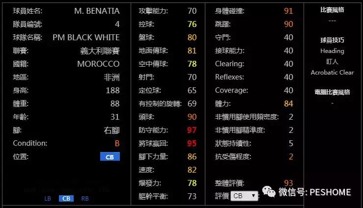 实况足球手游操作技巧黑球和紫球,实况足球手游数据库