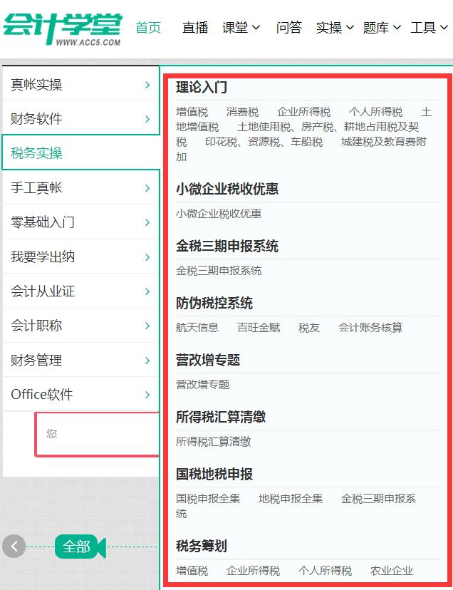会计学堂的实操课程,会计学堂课