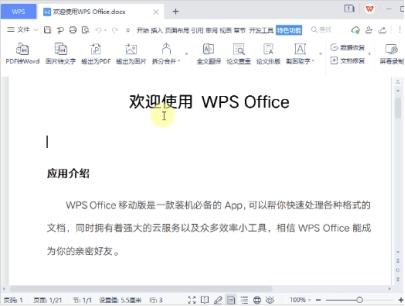 小芯机：WPS中这些超级好用的小技巧你都知道吗？