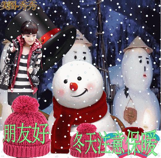 下大雪注意路滑动态表情,大雪问候动态图片