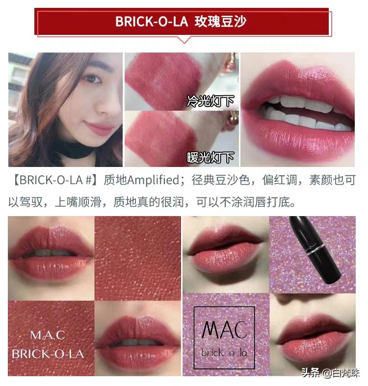 魅可mac口红brick-o-la豆沙色,最好用的豆沙口红色号推荐