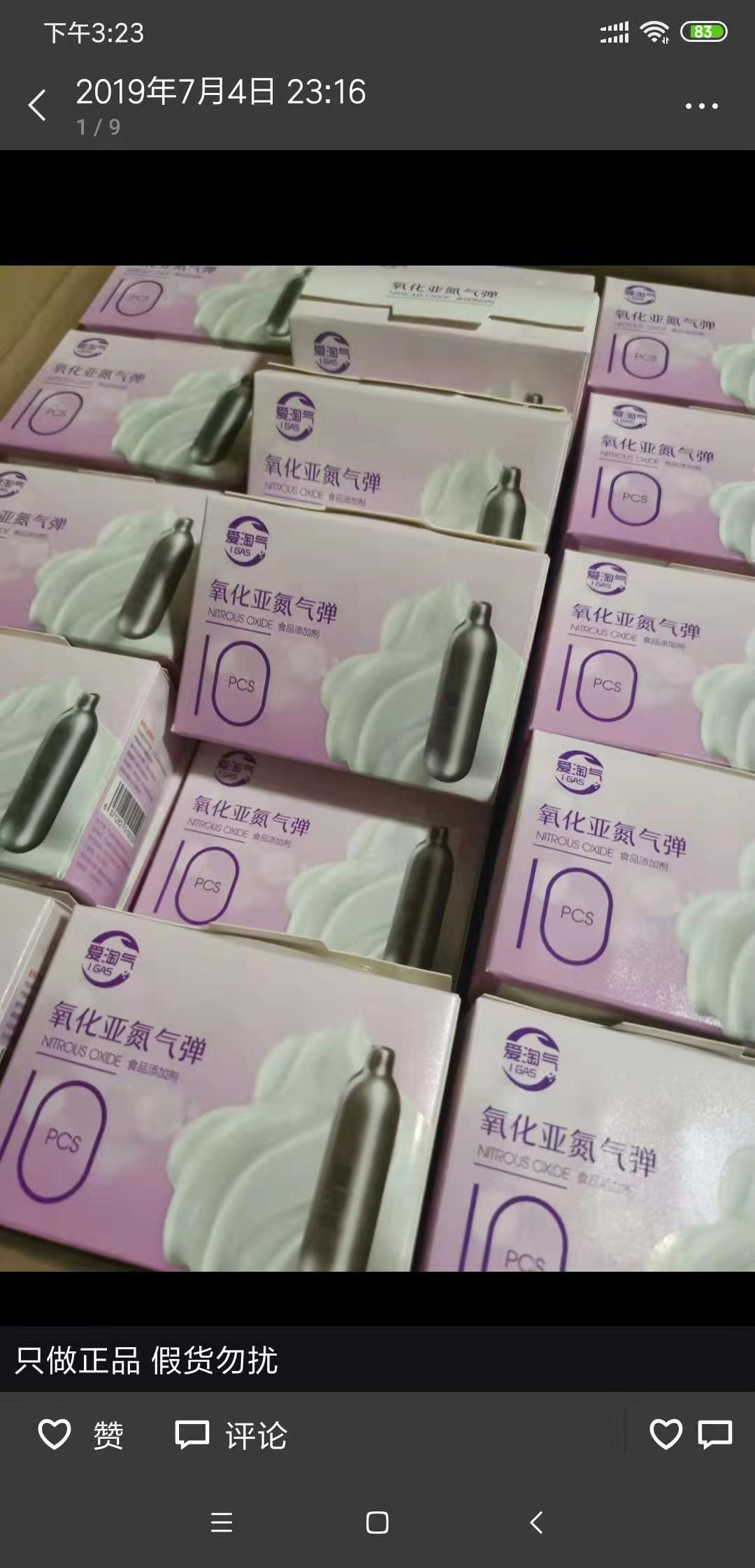 1小瓶“笑气”能毒杀老鼠，竟有人1天吸千瓶，电商平台公开售卖，最快半小时送达……