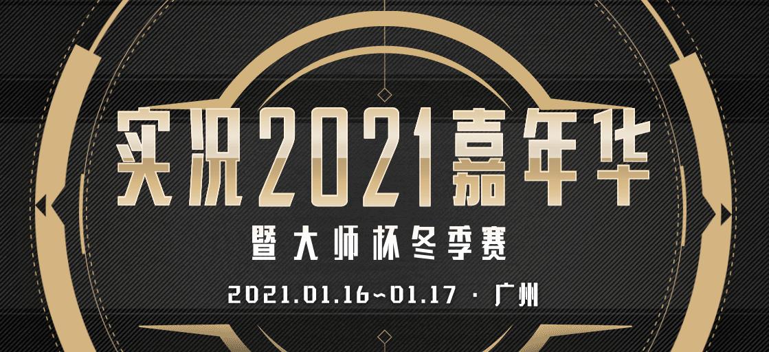 实况足球手游新活动,实况足球手游活动最新