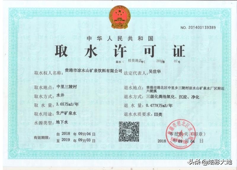 凉水山富硒水,凉水山贵港