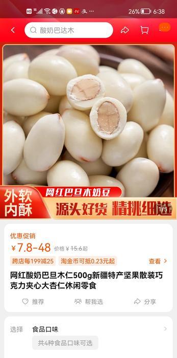 新品推荐新疆,新疆产品爆款