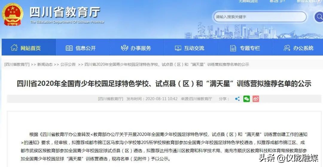 真棒！仪陇这2所学校拟推荐为2020年全国青少年校园足球特色学校