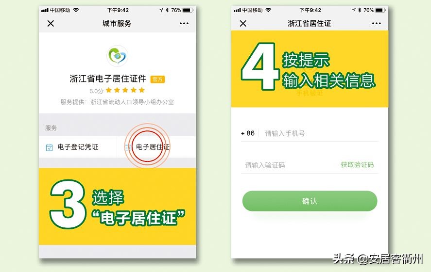 衢州网上申请居住证多久出结果,衢州办理居住证