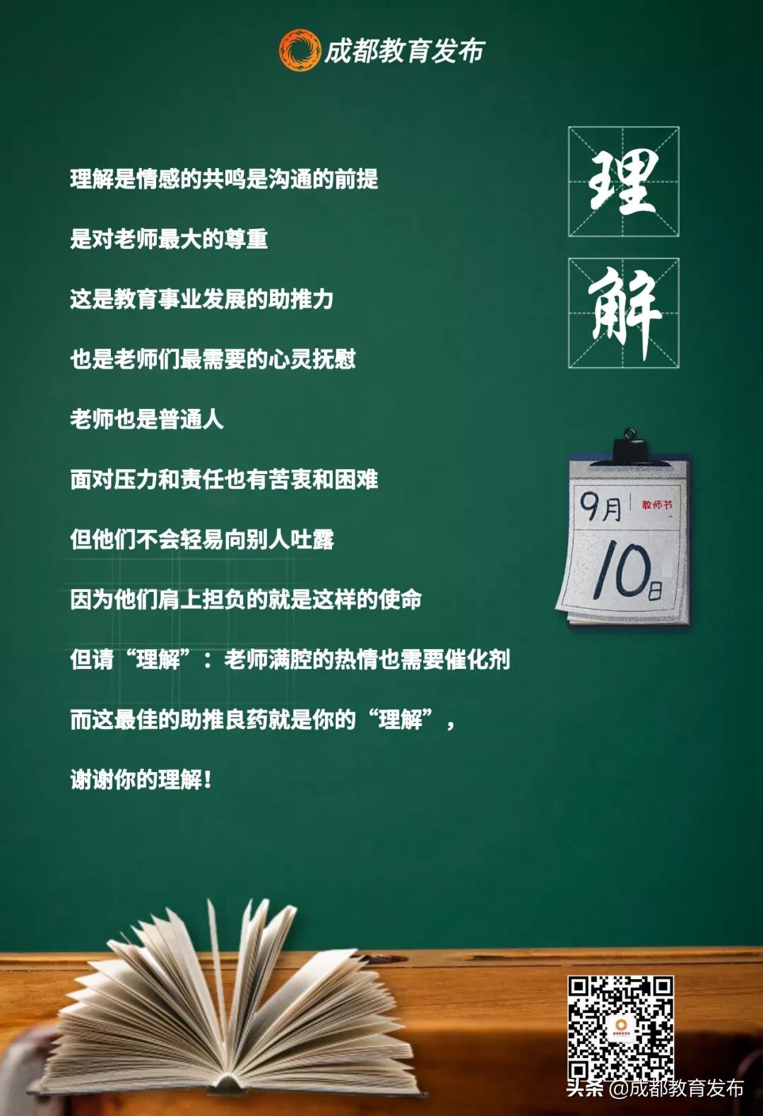 教师节，不收礼！