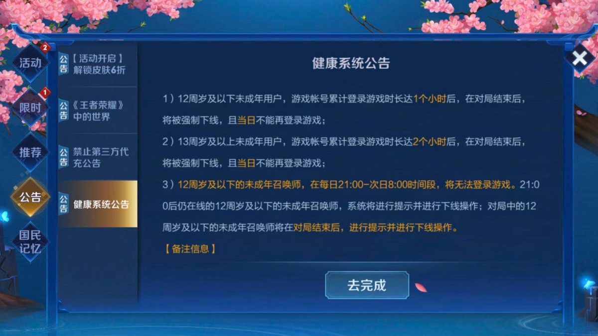 平台实名各自为政，游戏防沉迷系统亟待全行业打通