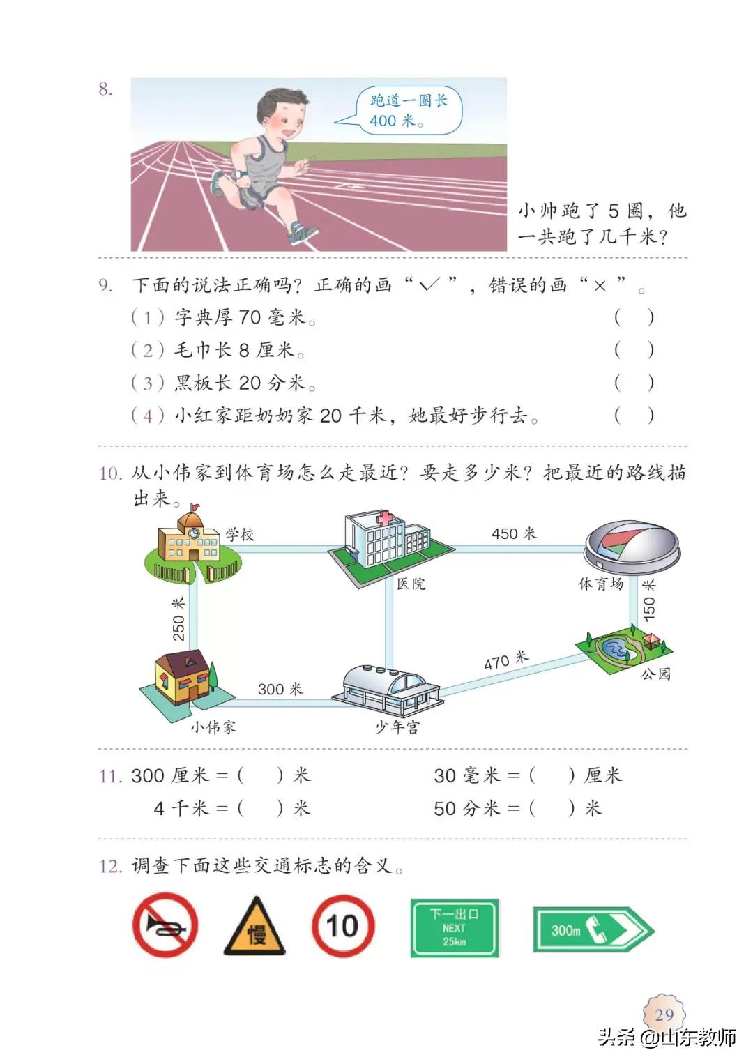 北师大版三年级数学上册电子课本,北师大三年级数学上册电子版课本