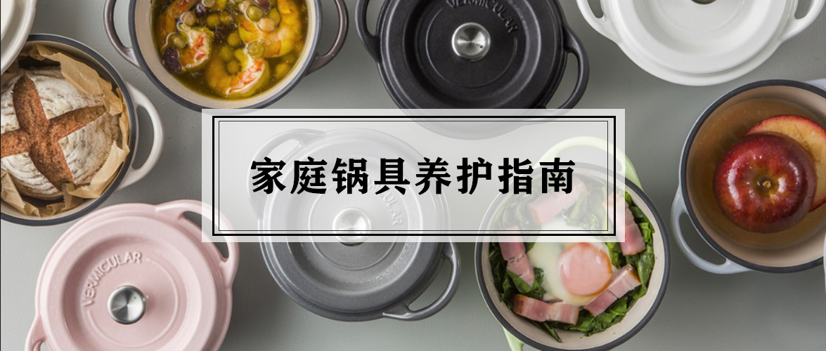 对生活上心的人，不该任由一口锅烧焦发黄（家庭锅具养护指南）