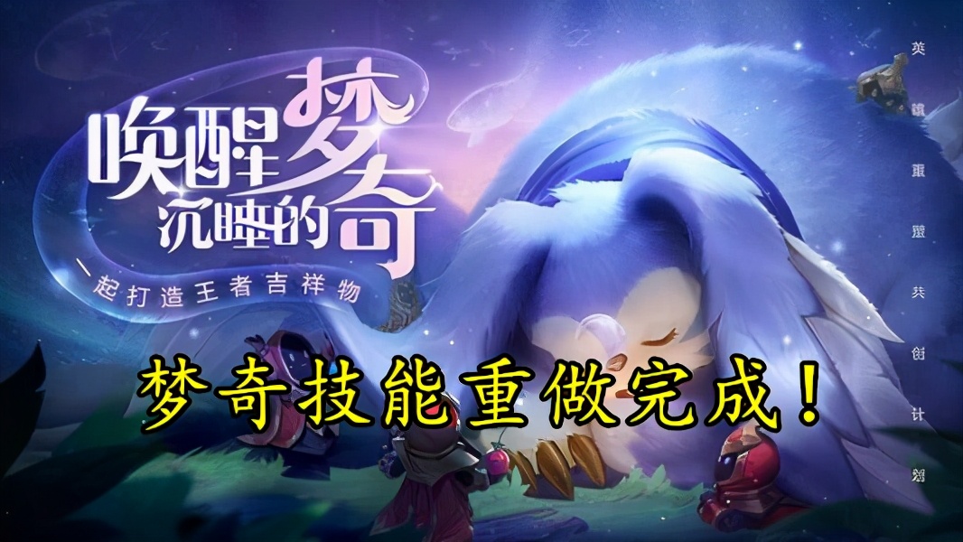 梦奇重做技能实战演示大仙,梦奇重做技能实战演示打野