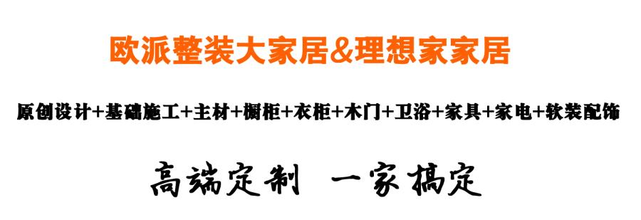 理想家家居品质整装,理想家家装