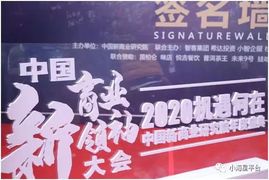 小海星选房荣获2019中国新商业年度盛典新经济标杆企业称号