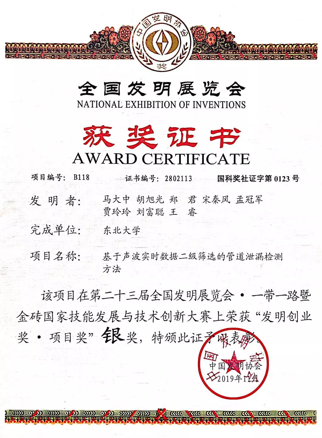 2金1银2铜！东北大学“黑科技”闪耀第23届中国发明展