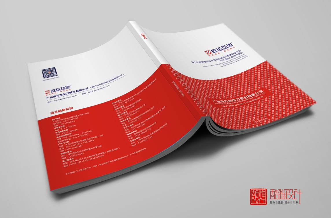 电力画册设计欣赏,电力企业画册